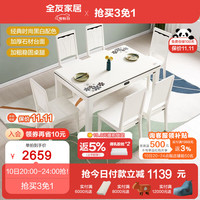 全友（QUANU）餐桌椅组合现代时尚餐厅家具组合餐厅吃饭桌子组合120358 一桌六椅