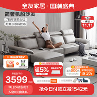 QuanU 全友 家居客厅布艺软沙发可调节多档位靠头枕舒适躺卧懒人风111092 科技布帆船沙发(左2+右2+脚凳)