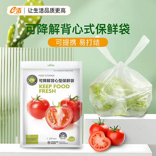 e洁 食品级保鲜袋家用组合装大号水果保鲜冷藏袋100只 平口袋装保鲜袋 25x35cm-76只