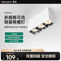 Yeelight 易来 明装格栅灯双头LED射灯家用防眩光筒灯无主灯方形斗胆灯