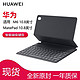  HUAWEI 华为 MatePad 10.8英寸 智能磁吸键盘 深灰色　
