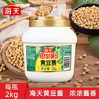 海天 YES海天黄豆酱2kg/桶实惠装东北豆瓣酱炒菜拌面蘸食商用家用调味