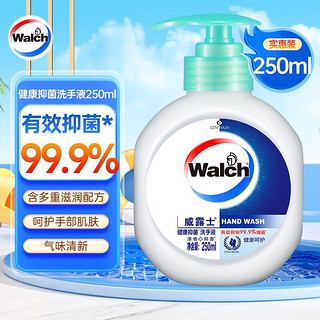 Walch 威露士 抑菌洗手液250ml