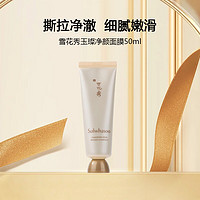 Sulwhasoo 雪花秀 玉璨净颜面膜50ml zt