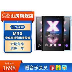 SHANLING 山灵 M3x无损音乐安卓播放器mp3蓝牙hifi随身听车载DSD旅游MP4便携