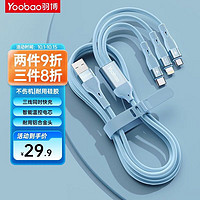 Yoobao 羽博 繁星数据线三合一苹果Type-c安卓手机充电线 远峰蓝
