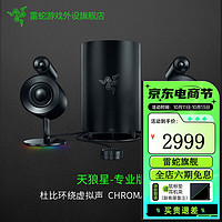 RAZER 雷蛇 天狼星专业版 2.1 桌面 音箱 黑色