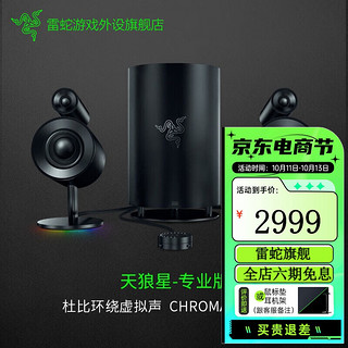 RAZER 雷蛇 天狼星专业版 2.1 桌面 音箱 黑色