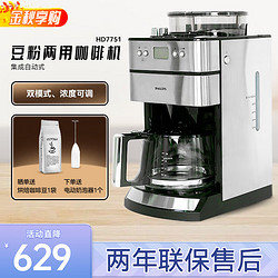 PHILIPS 飞利浦 美式咖啡机全自动家用/办公室现磨一体磨豆机咖啡机家用全自动 HD7751基础款
