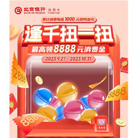 先领券再剁手：建行领5元微信立减金！交通银行领1-28元随机支付立减金！