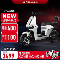 Niu Technologies 小牛电动 GOVA F2 50 电动自行车 TDR48Z 48V16Ah18650锂电池 白色