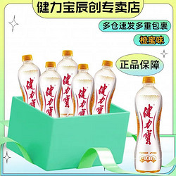 JIANLIBAO 健力宝 汽水橙蜜味560ml*15瓶装整箱碳酸运动饮料含气补充电解质水