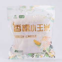京百味 云南香糯小玉米 1kg 袋装 粘玉米棒 多种包装交替发货