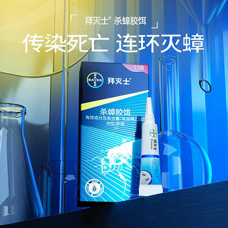 BAYER 拜耳 高效杀蟑胶饵 33g