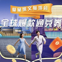 重點看Club Med！復星旅文復游會全球爆款通兌