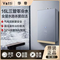 VATTI 华帝 燃气热水器燃气款i12201家用天然气三管零冷水增压恒温16升