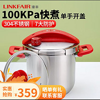 LINKFAIR 凌丰 304不锈钢旋合式燃气高压锅 5.5L喜庆红配玻璃盖