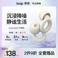 loop 降噪耳塞宁静款硅胶防噪音隔音宿舍睡眠睡觉学习专用防吵神器