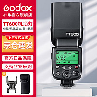 Godox 神牛 TT600 闪光灯高速机 顶外拍灯摄影灯内置引闪2.4G传输  通用（除索尼）