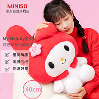MINISO 名创优品 My Melody系列-红色16号坐姿公仔抱枕玩偶儿童玩具送礼 生日礼物