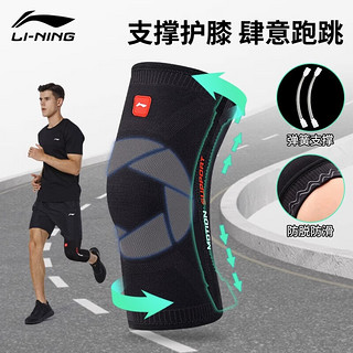 LI-NING 李宁 护膝跑步运动男膝盖护具篮球跳绳羽毛球女 LDET879-1 M 两只装