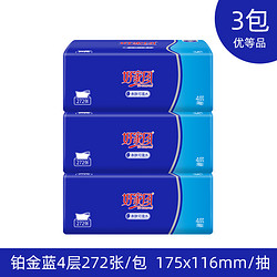 好家风 优等品原生木浆抽纸3包4层加厚纸巾S码272张/68抽/包备用链