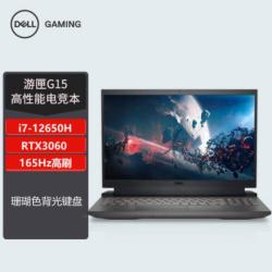 戴尔笔记本电脑_dell 戴尔 游匣g15 5520 i7-12650h/rtx3060 16 512g