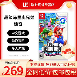 Nintendo 任天堂 Switch游戏 NS 超级马里奥兄弟 惊奇 马力欧 中文 香港