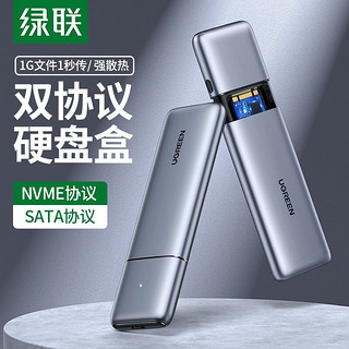 UGREEN 绿联 M.2 NVMe/SATA 80863 移动硬盘盒 Type-C3.2接口 全铝外壳