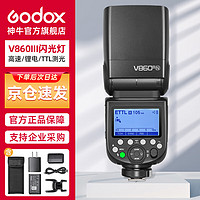 Godox 神牛 V860III三代机顶闪光灯尼康单反微单热靴闪光灯单反机顶灯高速同步离机TTL自动测光锂电机顶灯