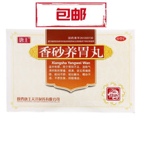 唐王 包邮]香砂养胃丸6g*6袋*2盒28.9元[14.4元/盒] 温中和胃。胃痛呕吐酸水、不思饮食