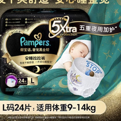 Pampers 帮宝适 黑金帮 拉拉裤 L24/XL22/XXL20