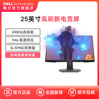 DELL 戴尔 S2522HG 24.5英寸 IPS G-sync FreeSync 显示器 (1920×1080、240Hz、99%sRGB）