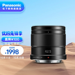 Panasonic 松下 42.5mm F1.7微单相机 大光圈中远定焦镜头 M4/3卡口 黑色