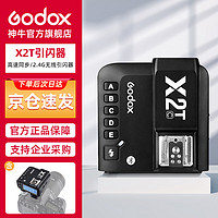 Godox 神牛 X2T-C 引闪器高速同步TTL触发器2.4G无线引闪器 佳能版 单发射器