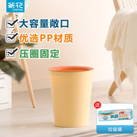 茶花 CHAHUA垃圾桶家用客厅卧室厨房厕所卫生间大容量办公室带压圈纸篓 芝士黄2只
