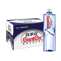 Ganten 百岁山 天然矿泉水570ml*24瓶一箱富含偏硅酸天然健康