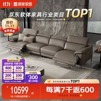 顾家家居 KUKA 意式功能皮沙发客厅可调靠头6037【深空灰】四人位双电动【限量】
