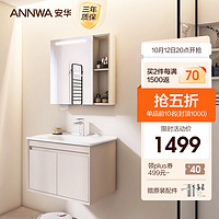 家装季：ANNWA 安华 浴室柜 0.7米