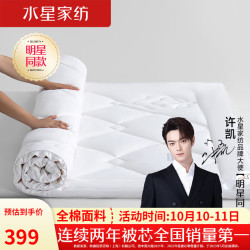 水星家纺 软蓬蓬 新疆棉花床垫 180