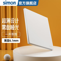 西蒙（SIMON）开关插座面板I6 Air系列雅白色 一开双控