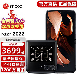 motorola 摩托罗拉 折叠手机moto razr 2022 新品手机 锋雅黑 12GB+512GB 官方标配