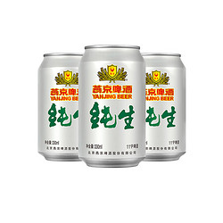 YANJING BEER 燕京啤酒 燕京纯生啤酒11度酒330ml*3听啤酒甄选纯生鲜啤
