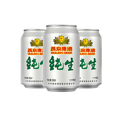 YANJING BEER 燕京啤酒 燕京纯生啤酒11度酒330ml*3听啤酒甄选纯生鲜啤