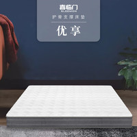 喜临门弹簧床垫 优享床垫 1200*2000