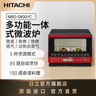 HITACHI 日立 MRO-S800YC 微蒸烤一体机 31L 宝石红 宝石红