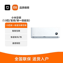 MI 小米 米家1.5匹新一级变频自清洁静音舒适挂机家用空调34N1A1