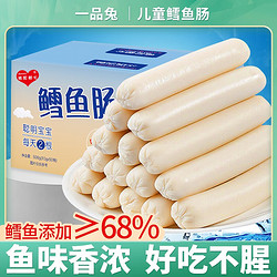 一品兔 DHA深海鳕鱼肠宝宝解馋零食500G 儿童营养原味 500g（10g*50跟）