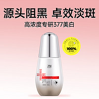 ZMbeauty 377美白精华淡斑vc烟酰胺原液提亮去黄改善暗沉肤色