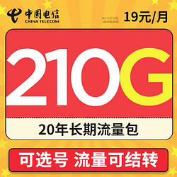 CHINA TELECOM 中国电信 冰星卡 19元月租（210G全国流量+可选号码+流量可结转）值友送20元红包　